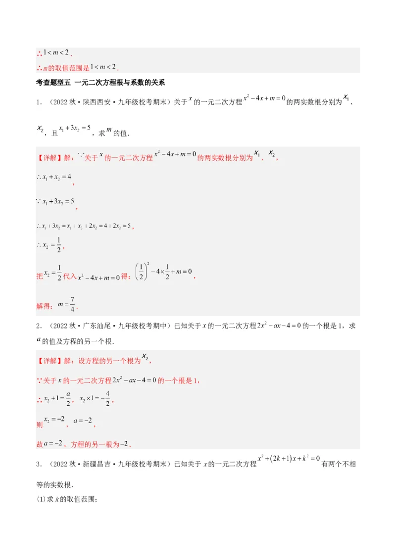 第二十一章一元二次方程（知识清单）解析版-（人教版）_初中数学_九年级数学上册（人教版）_知识点总结_知识清单