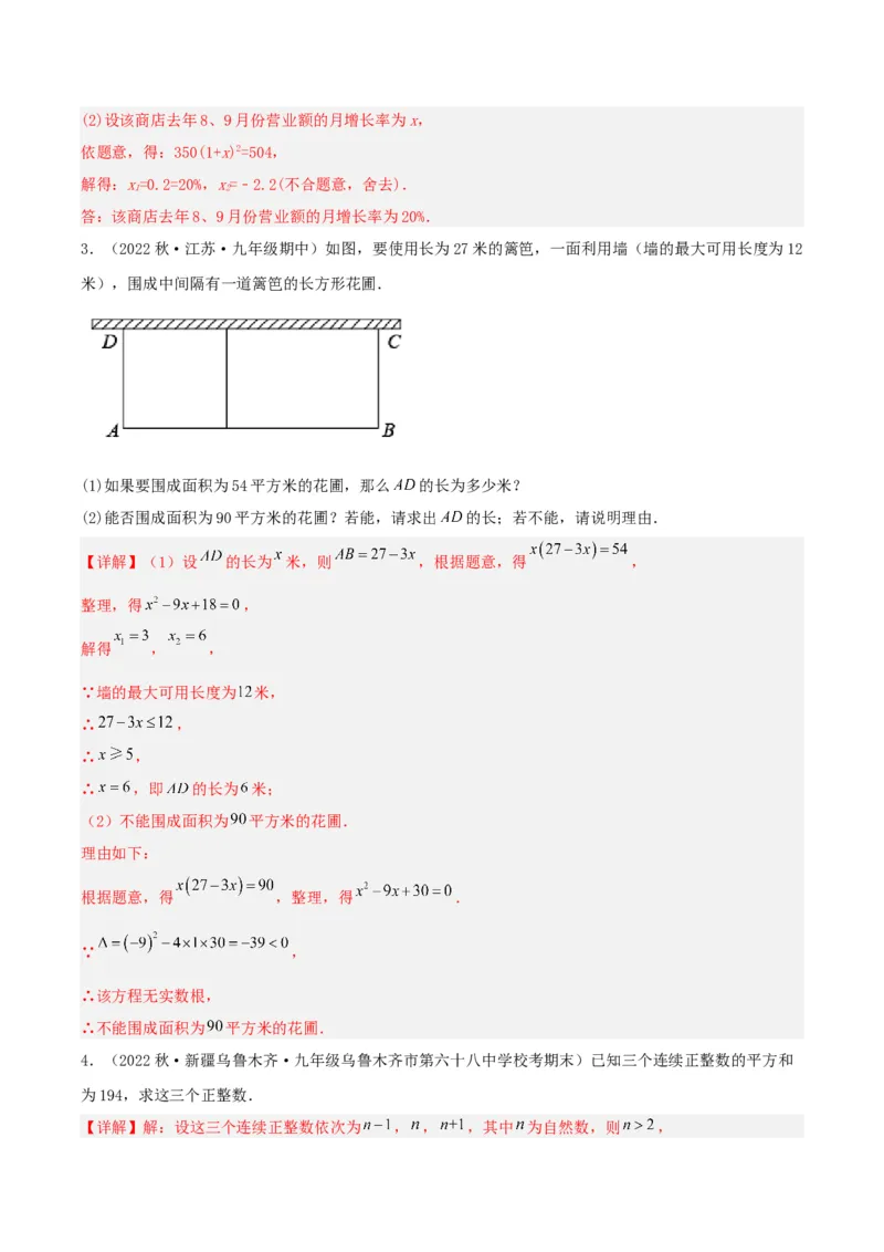 第二十一章一元二次方程（知识清单）解析版-（人教版）_初中数学_九年级数学上册（人教版）_知识点总结_知识清单