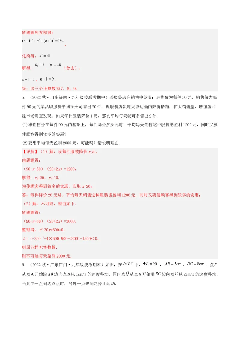 第二十一章一元二次方程（知识清单）解析版-（人教版）_初中数学_九年级数学上册（人教版）_知识点总结_知识清单