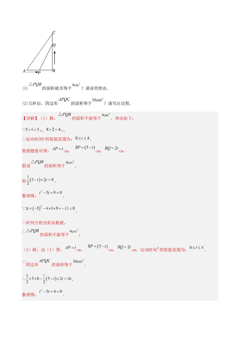第二十一章一元二次方程（知识清单）解析版-（人教版）_初中数学_九年级数学上册（人教版）_知识点总结_知识清单