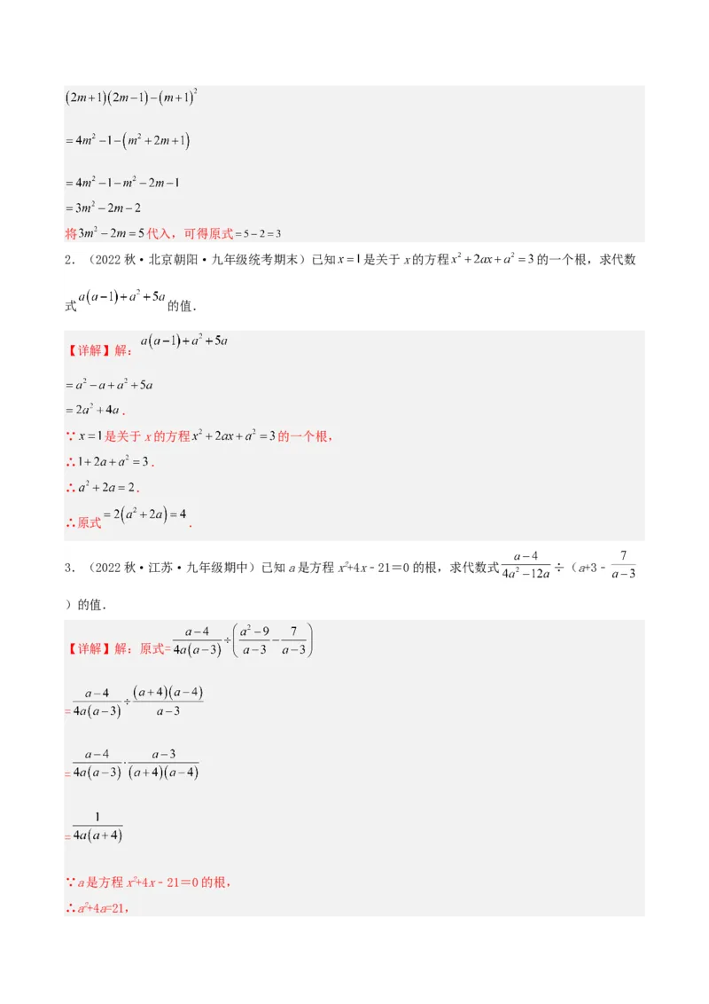 第二十一章一元二次方程（知识清单）解析版-（人教版）_初中数学_九年级数学上册（人教版）_知识点总结_知识清单