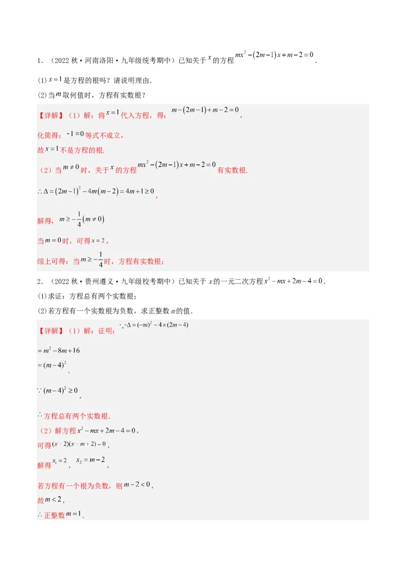 第二十一章一元二次方程（知识清单）解析版-（人教版）_初中数学_九年级数学上册（人教版）_知识点总结_知识清单