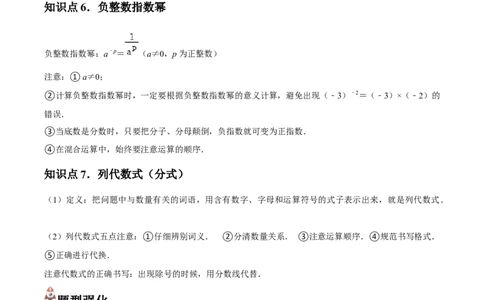 第17讲分式的运算（7个知识点+7种题型+分层练习）（教师版）_初中数学_八年级数学上册（人教版）_常见题型通关讲解练-V3_2025版