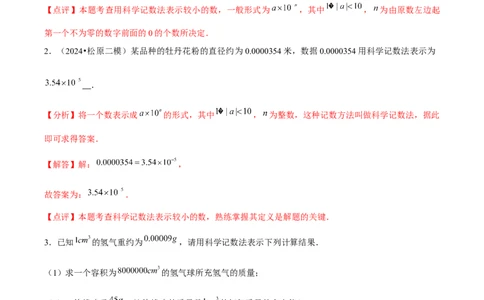 第17讲分式的运算（7个知识点+7种题型+分层练习）（教师版）_初中数学_八年级数学上册（人教版）_常见题型通关讲解练-V3_2025版