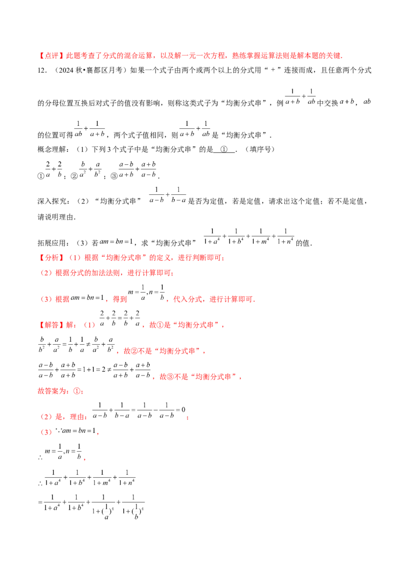 第17讲分式的运算（7个知识点+7种题型+分层练习）（教师版）_初中数学_八年级数学上册（人教版）_常见题型通关讲解练-V3_2025版