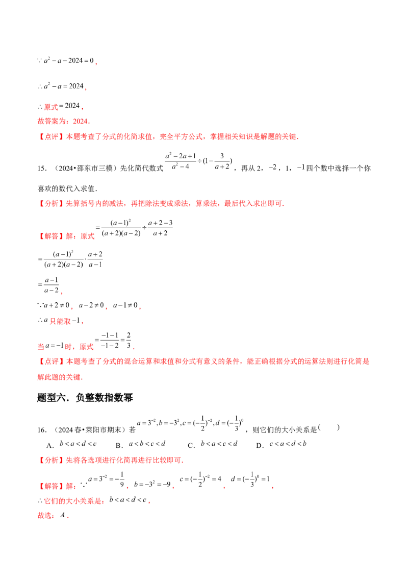 第17讲分式的运算（7个知识点+7种题型+分层练习）（教师版）_初中数学_八年级数学上册（人教版）_常见题型通关讲解练-V3_2025版