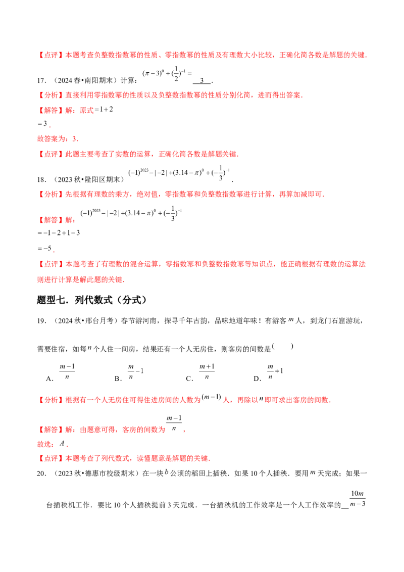 第17讲分式的运算（7个知识点+7种题型+分层练习）（教师版）_初中数学_八年级数学上册（人教版）_常见题型通关讲解练-V3_2025版