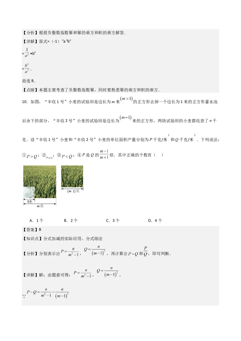 第17讲分式的运算（7个知识点+7种题型+分层练习）（教师版）_初中数学_八年级数学上册（人教版）_常见题型通关讲解练-V3_2025版
