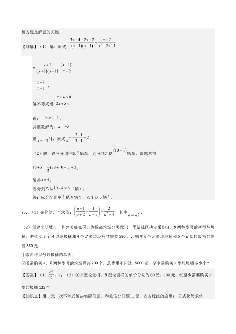 第17讲分式的运算（7个知识点+7种题型+分层练习）（教师版）_初中数学_八年级数学上册（人教版）_常见题型通关讲解练-V3_2025版