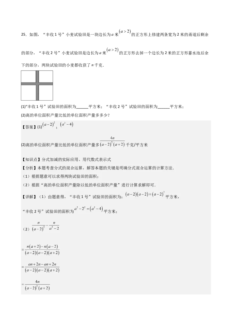 第17讲分式的运算（7个知识点+7种题型+分层练习）（教师版）_初中数学_八年级数学上册（人教版）_常见题型通关讲解练-V3_2025版