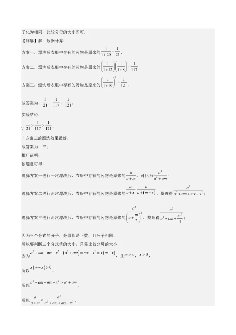 第17讲分式的运算（7个知识点+7种题型+分层练习）（教师版）_初中数学_八年级数学上册（人教版）_常见题型通关讲解练-V3_2025版