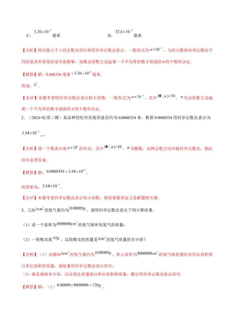 第17讲分式的运算（7个知识点+7种题型+分层练习）（教师版）_初中数学_八年级数学上册（人教版）_常见题型通关讲解练-V3_2025版