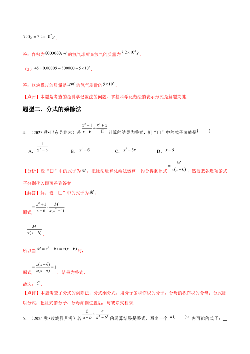 第17讲分式的运算（7个知识点+7种题型+分层练习）（教师版）_初中数学_八年级数学上册（人教版）_常见题型通关讲解练-V3_2025版