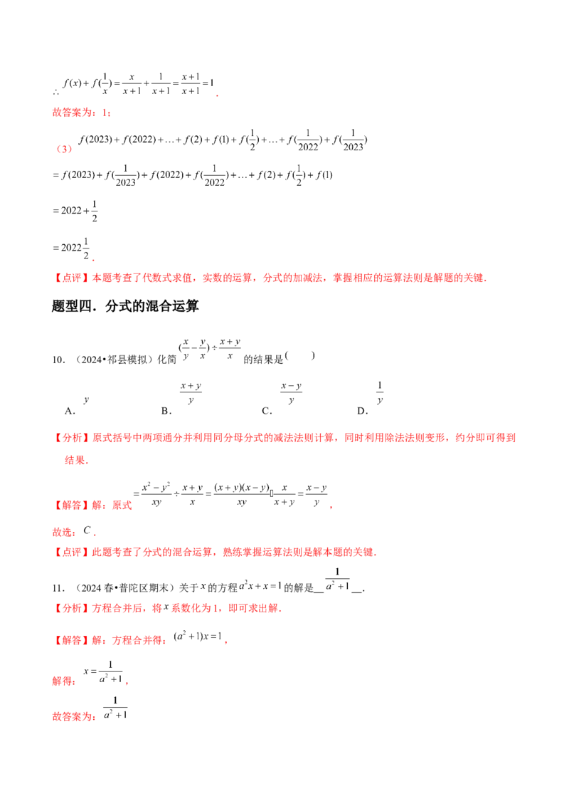 第17讲分式的运算（7个知识点+7种题型+分层练习）（教师版）_初中数学_八年级数学上册（人教版）_常见题型通关讲解练-V3_2025版