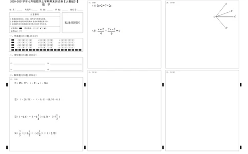 模拟卷01（答题卡）_初中数学人教版_7上-初中数学人教版_7上-初中数学人教版（旧版）赠送_06习题试卷_4期末试卷_期末测试卷（共9份含答案）