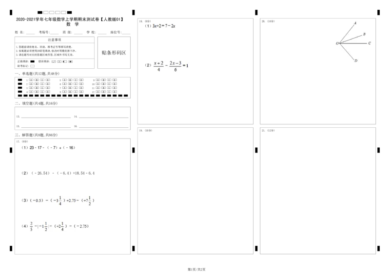 模拟卷01（答题卡）_初中数学人教版_7上-初中数学人教版_7上-初中数学人教版（旧版）赠送_06习题试卷_4期末试卷_期末测试卷（共9份含答案）