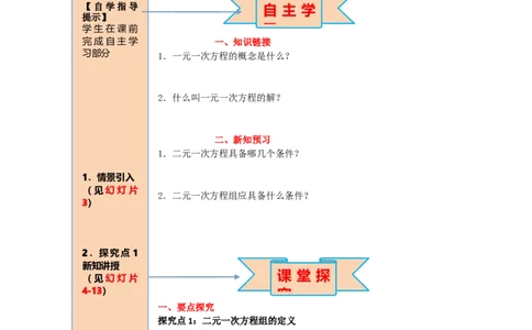 导学案8.1二元一次方程组_初中数学人教版_7下-初中数学人教版_7下-初中数学人教版（旧版）赠送_02课件+导学案（配套）_4.RJ第八章二元一次方程组_8.1二元一次方程组