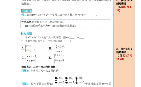 导学案8.1二元一次方程组_初中数学人教版_7下-初中数学人教版_7下-初中数学人教版（旧版）赠送_02课件+导学案（配套）_4.RJ第八章二元一次方程组_8.1二元一次方程组