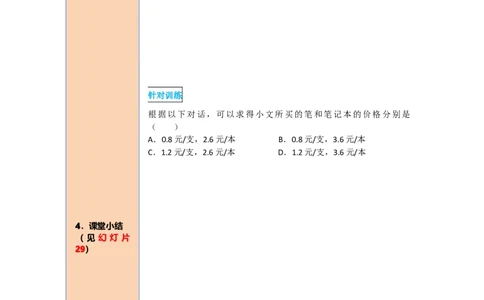 导学案8.1二元一次方程组_初中数学人教版_7下-初中数学人教版_7下-初中数学人教版（旧版）赠送_02课件+导学案（配套）_4.RJ第八章二元一次方程组_8.1二元一次方程组