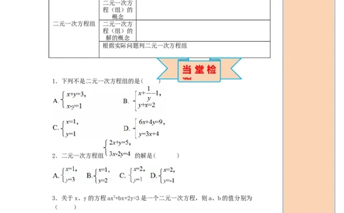 导学案8.1二元一次方程组_初中数学人教版_7下-初中数学人教版_7下-初中数学人教版（旧版）赠送_02课件+导学案（配套）_4.RJ第八章二元一次方程组_8.1二元一次方程组