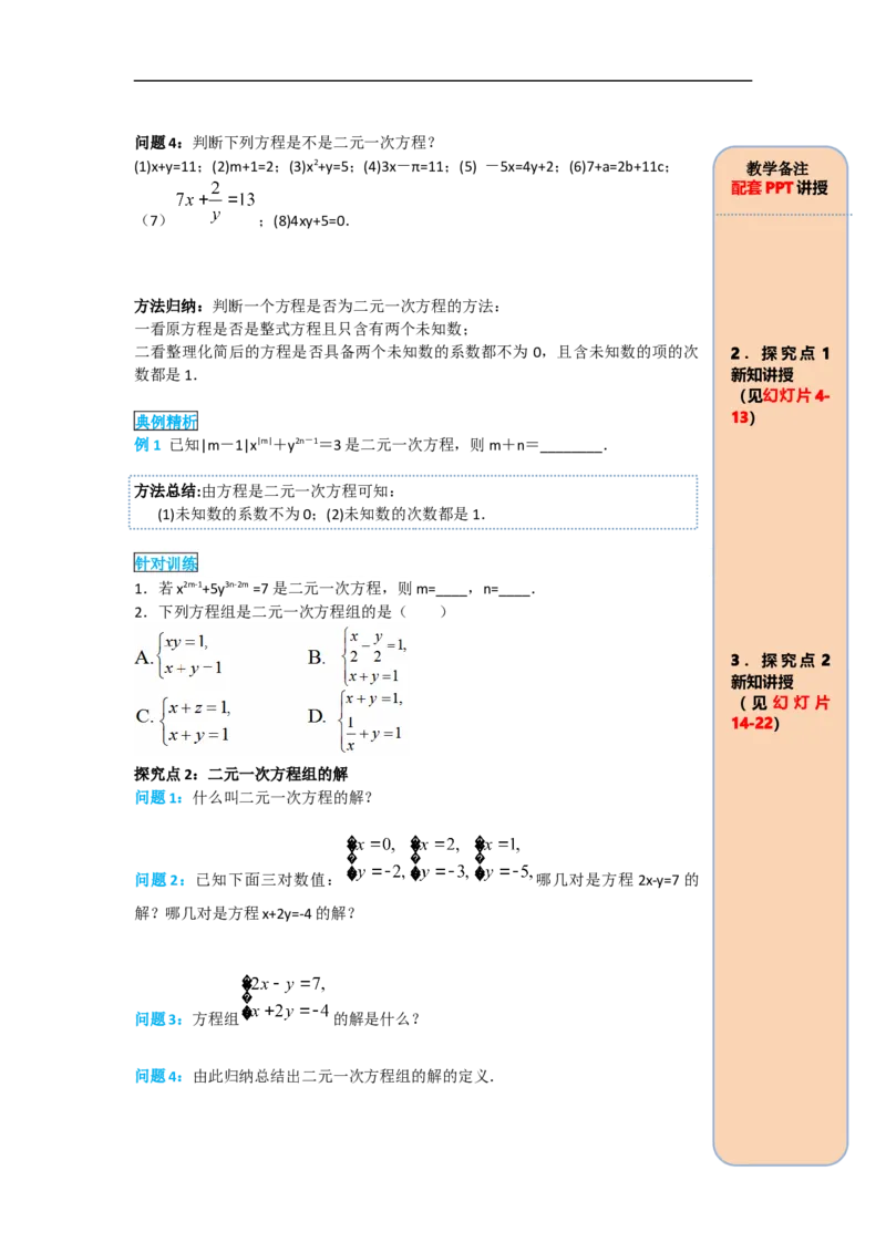 导学案8.1二元一次方程组_初中数学人教版_7下-初中数学人教版_7下-初中数学人教版（旧版）赠送_02课件+导学案（配套）_4.RJ第八章二元一次方程组_8.1二元一次方程组