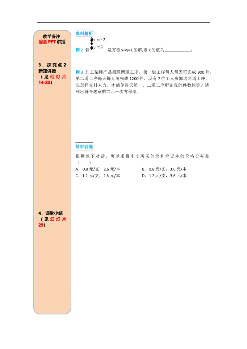 导学案8.1二元一次方程组_初中数学人教版_7下-初中数学人教版_7下-初中数学人教版（旧版）赠送_02课件+导学案（配套）_4.RJ第八章二元一次方程组_8.1二元一次方程组