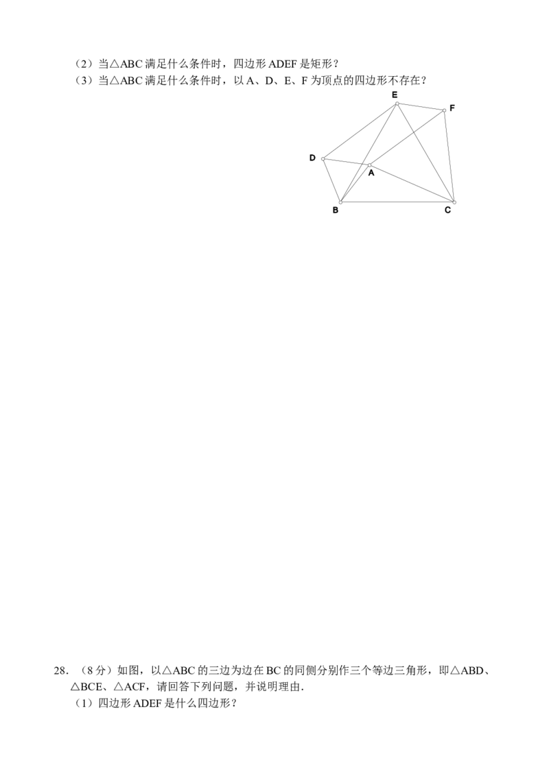 新人教版八年级下册第18章平行四边形单元测试试卷（A卷）_初中数学人教版_八年级数学下册_保存转存之后查看(1)_8下-初中数学人教版（2026春新版持续更新）_旧版-可参考_06习题试卷
