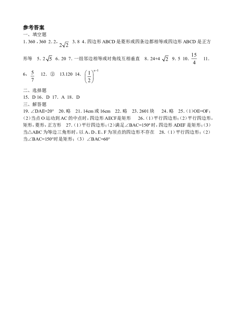 新人教版八年级下册第18章平行四边形单元测试试卷（A卷）_初中数学人教版_八年级数学下册_保存转存之后查看(1)_8下-初中数学人教版（2026春新版持续更新）_旧版-可参考_06习题试卷