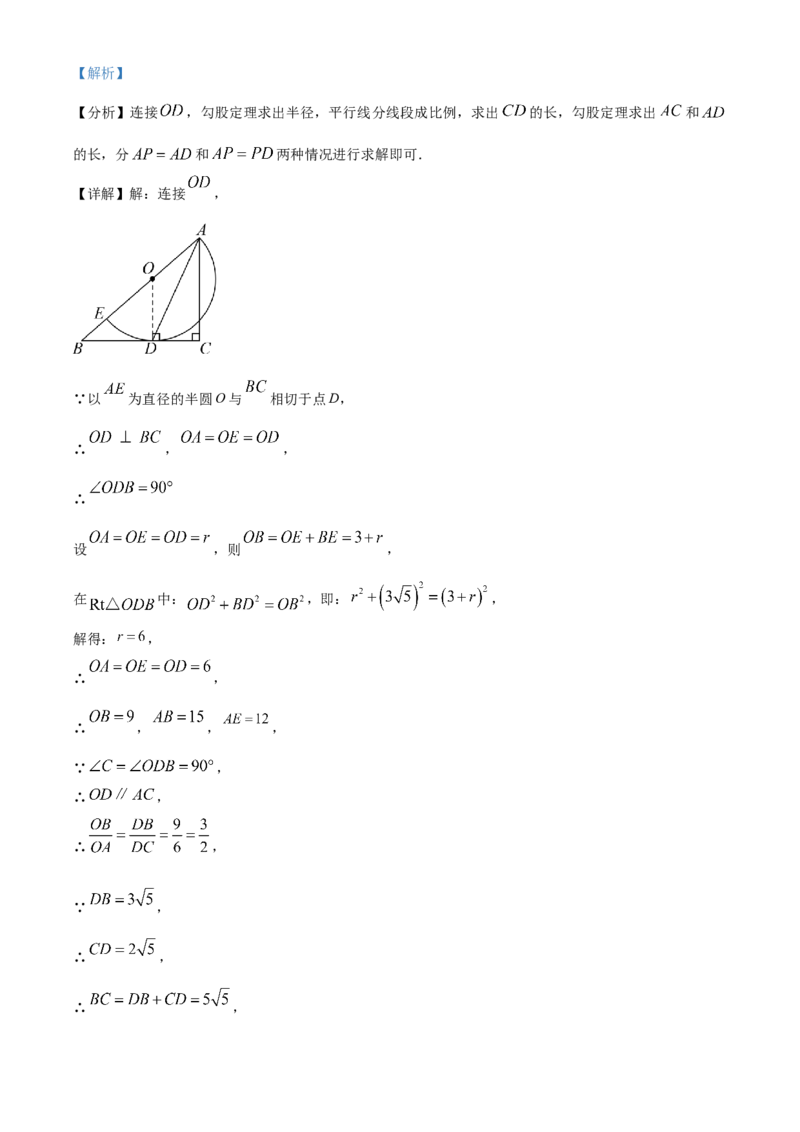 精品解析：2023年浙江省宁波市中考数学真题（解析版）_new_初中数学人教版_9下-初中数学人教版_09中考真题_2023中考数学真题