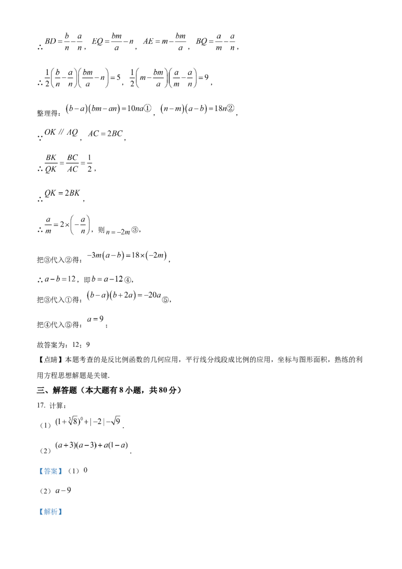 精品解析：2023年浙江省宁波市中考数学真题（解析版）_new_初中数学人教版_9下-初中数学人教版_09中考真题_2023中考数学真题