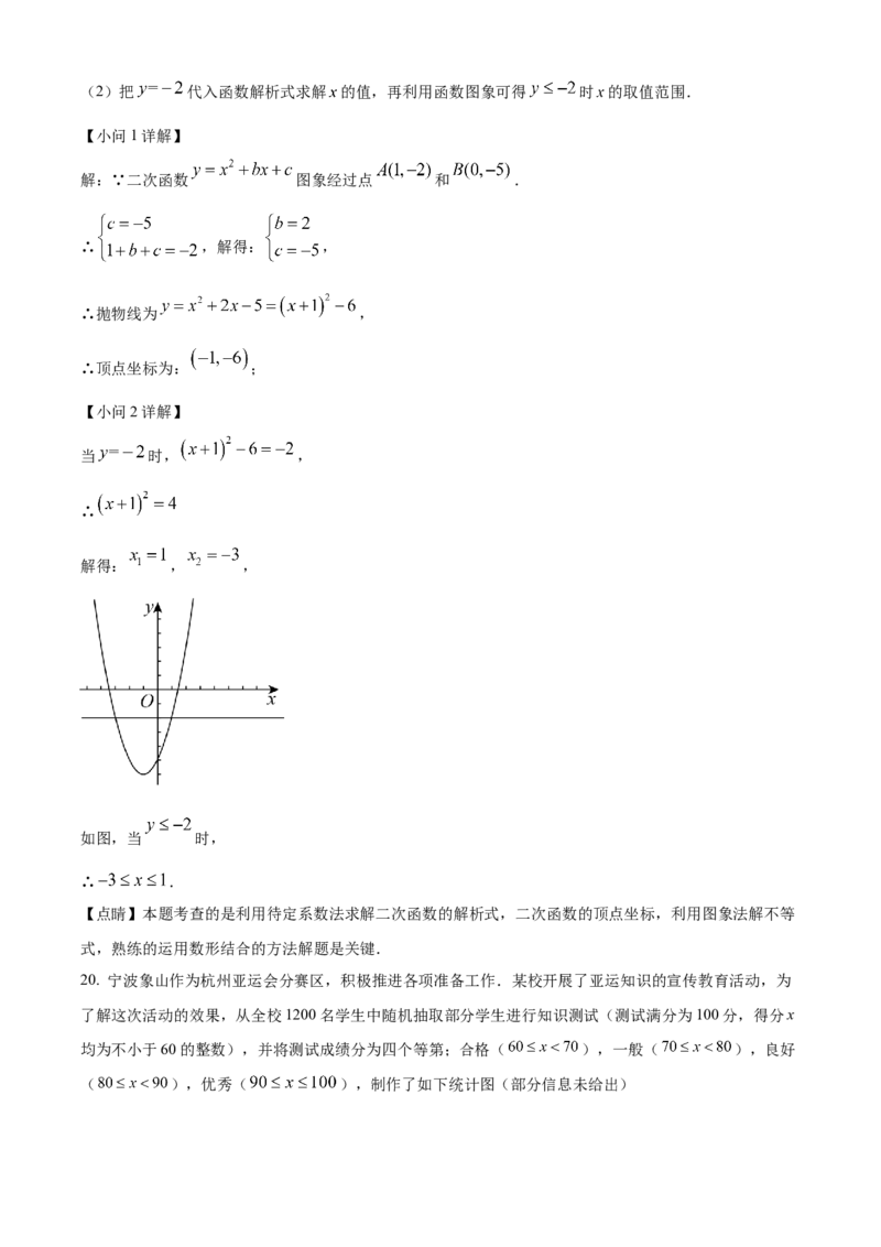 精品解析：2023年浙江省宁波市中考数学真题（解析版）_new_初中数学人教版_9下-初中数学人教版_09中考真题_2023中考数学真题