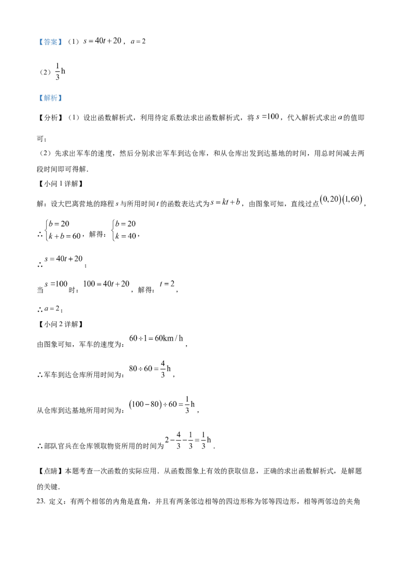 精品解析：2023年浙江省宁波市中考数学真题（解析版）_new_初中数学人教版_9下-初中数学人教版_09中考真题_2023中考数学真题