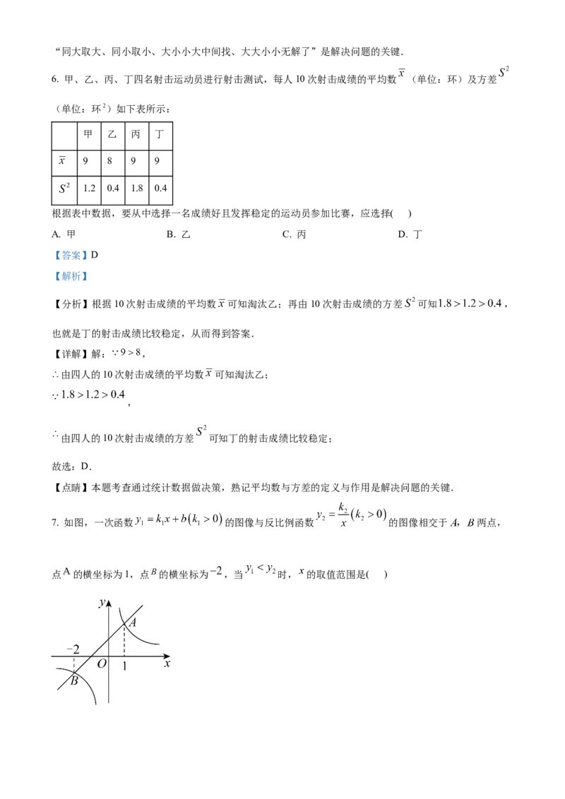 精品解析：2023年浙江省宁波市中考数学真题（解析版）_new_初中数学人教版_9下-初中数学人教版_09中考真题_2023中考数学真题