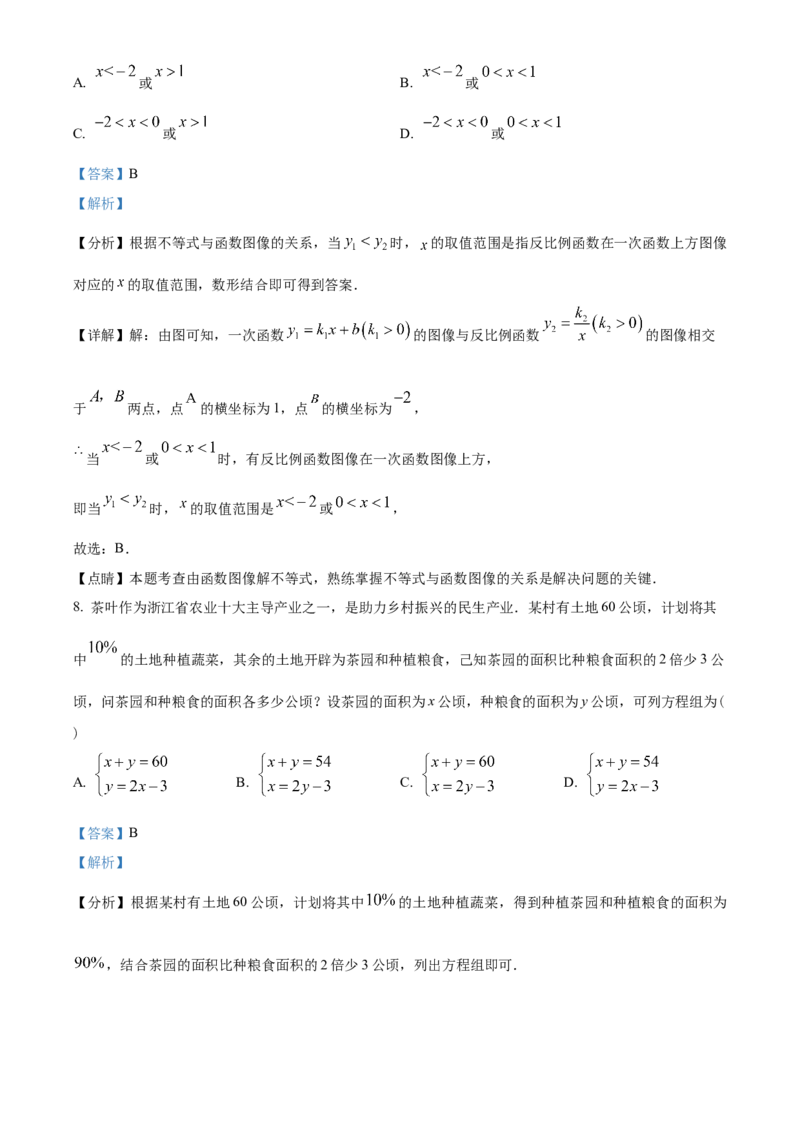 精品解析：2023年浙江省宁波市中考数学真题（解析版）_new_初中数学人教版_9下-初中数学人教版_09中考真题_2023中考数学真题