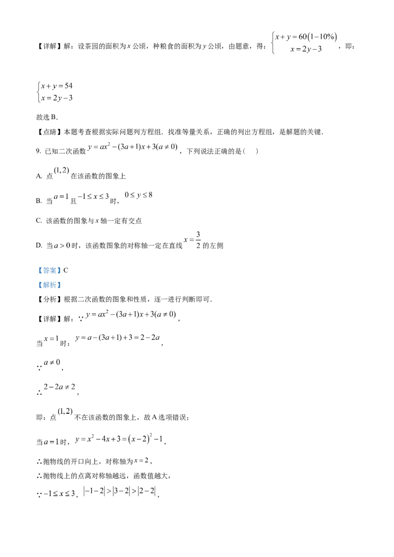 精品解析：2023年浙江省宁波市中考数学真题（解析版）_new_初中数学人教版_9下-初中数学人教版_09中考真题_2023中考数学真题