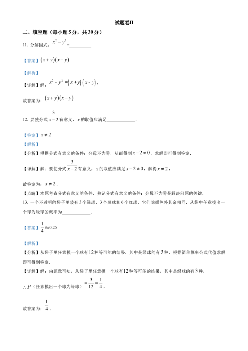 精品解析：2023年浙江省宁波市中考数学真题（解析版）_new_初中数学人教版_9下-初中数学人教版_09中考真题_2023中考数学真题