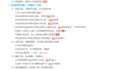 知识清单22++水溶液中的离子平衡-口袋书2024年高考化学一轮复习知识清单_05高考化学_2024年新高考资料_1.2024一轮复习_2024年高考化学一轮复习知识清单
