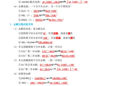知识清单22++水溶液中的离子平衡-口袋书2024年高考化学一轮复习知识清单_05高考化学_2024年新高考资料_1.2024一轮复习_2024年高考化学一轮复习知识清单