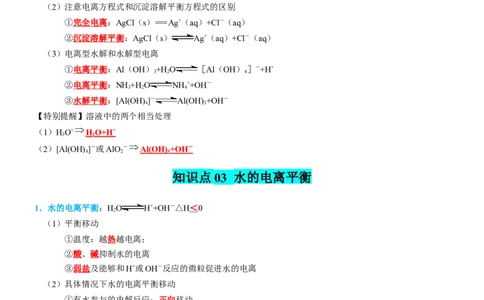 知识清单22++水溶液中的离子平衡-口袋书2024年高考化学一轮复习知识清单_05高考化学_2024年新高考资料_1.2024一轮复习_2024年高考化学一轮复习知识清单