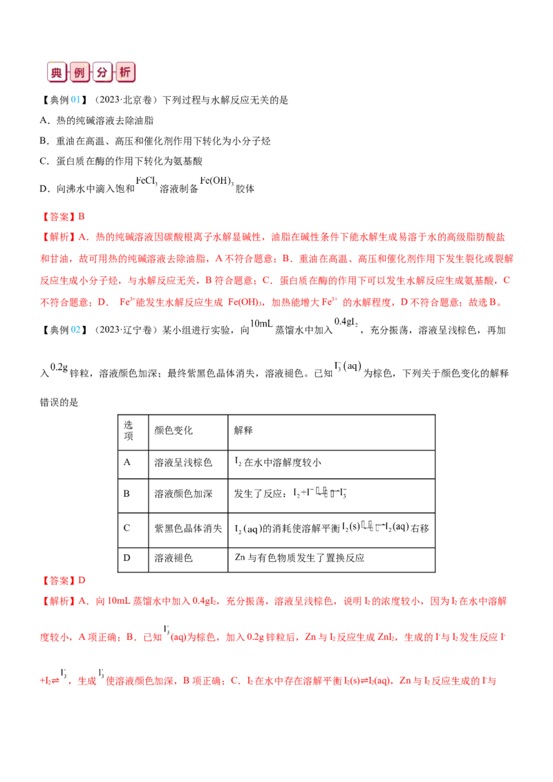 知识清单22++水溶液中的离子平衡-口袋书2024年高考化学一轮复习知识清单_05高考化学_2024年新高考资料_1.2024一轮复习_2024年高考化学一轮复习知识清单