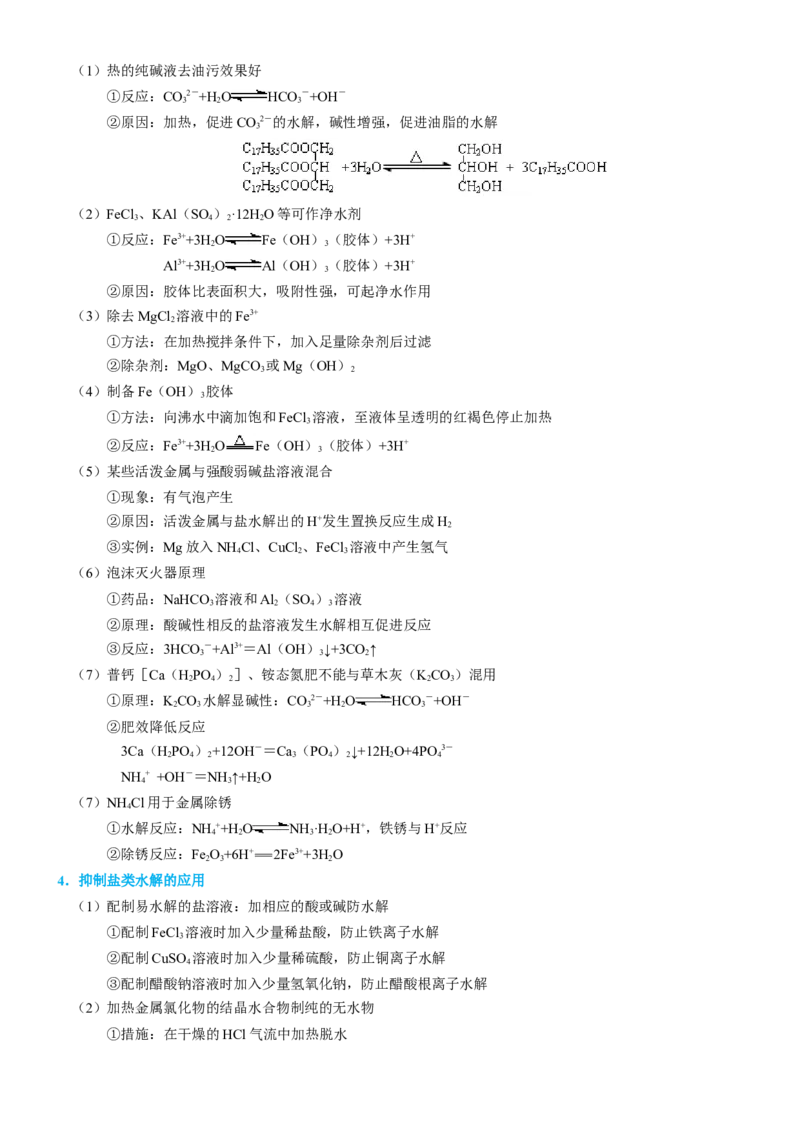 知识清单22++水溶液中的离子平衡-口袋书2024年高考化学一轮复习知识清单_05高考化学_2024年新高考资料_1.2024一轮复习_2024年高考化学一轮复习知识清单