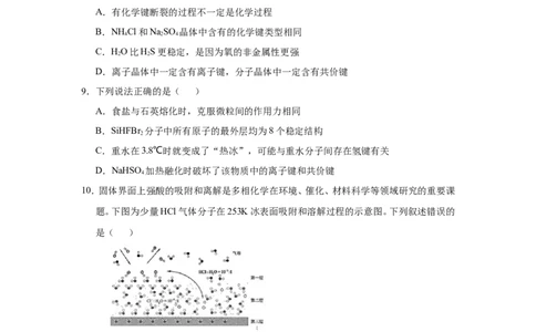 原创（新高考）2021届小题必练8化学键与化学用语学生版_05高考化学_新高考复习资料_2021新高考资料_2021届（新高考）高考化学小题必练