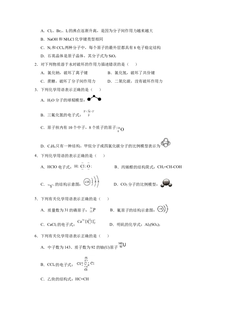 原创（新高考）2021届小题必练8化学键与化学用语学生版_05高考化学_新高考复习资料_2021新高考资料_2021届（新高考）高考化学小题必练