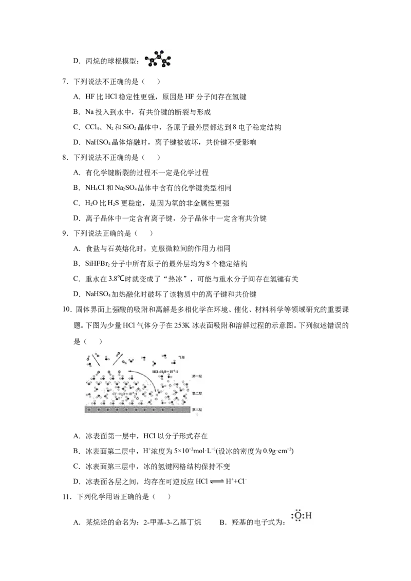 原创（新高考）2021届小题必练8化学键与化学用语学生版_05高考化学_新高考复习资料_2021新高考资料_2021届（新高考）高考化学小题必练