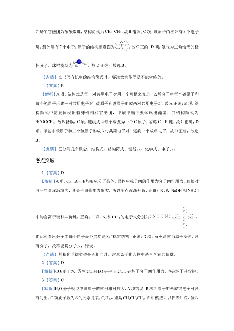 原创（新高考）2021届小题必练8化学键与化学用语学生版_05高考化学_新高考复习资料_2021新高考资料_2021届（新高考）高考化学小题必练