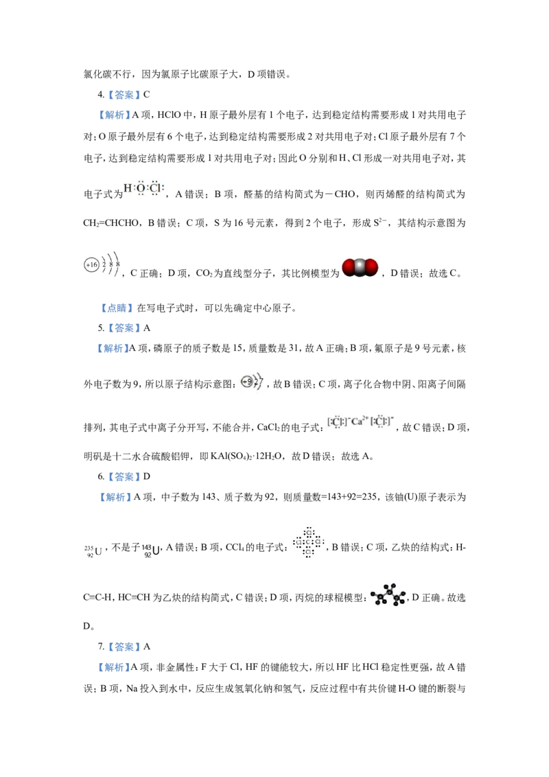 原创（新高考）2021届小题必练8化学键与化学用语学生版_05高考化学_新高考复习资料_2021新高考资料_2021届（新高考）高考化学小题必练