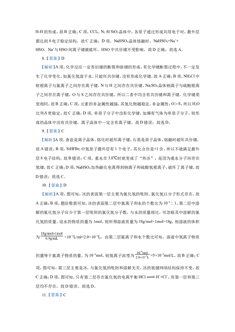原创（新高考）2021届小题必练8化学键与化学用语学生版_05高考化学_新高考复习资料_2021新高考资料_2021届（新高考）高考化学小题必练