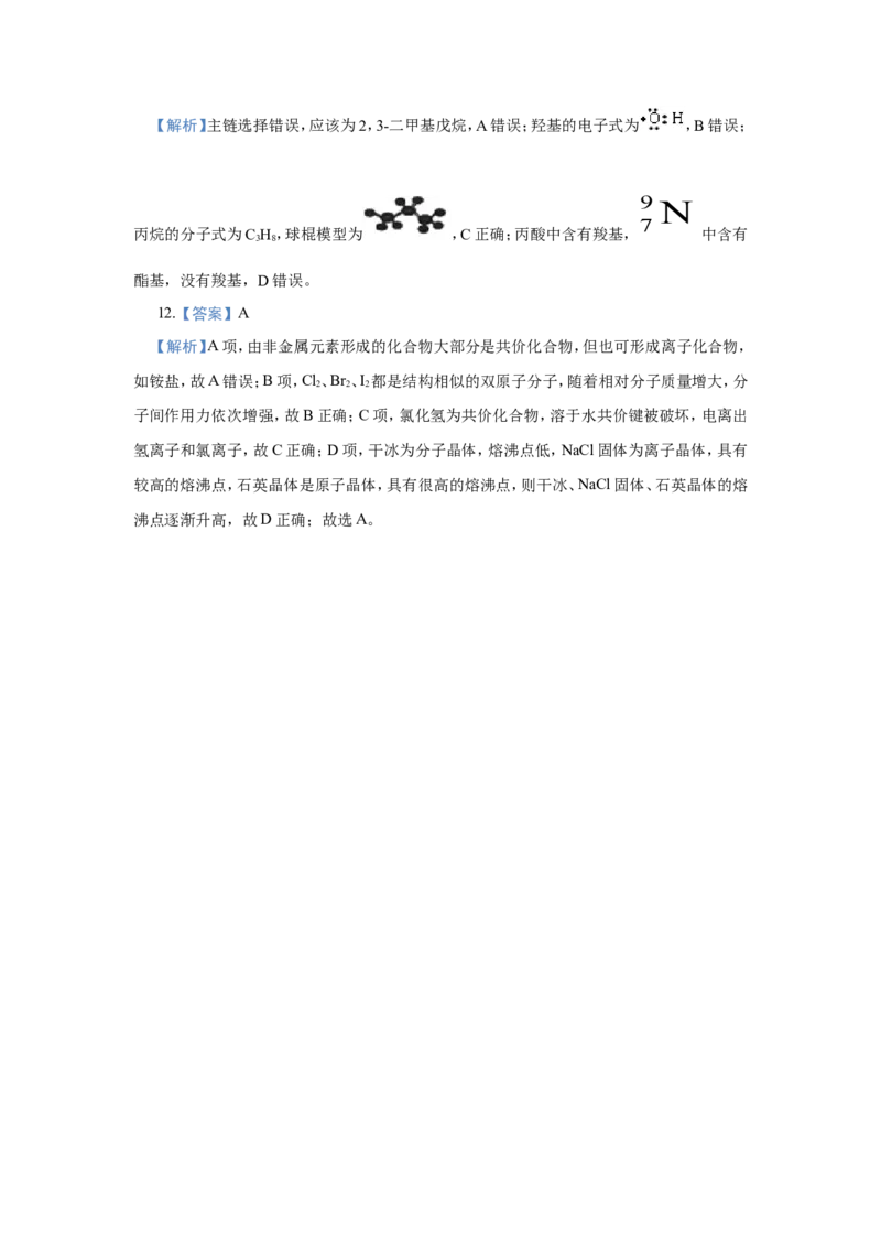 原创（新高考）2021届小题必练8化学键与化学用语学生版_05高考化学_新高考复习资料_2021新高考资料_2021届（新高考）高考化学小题必练