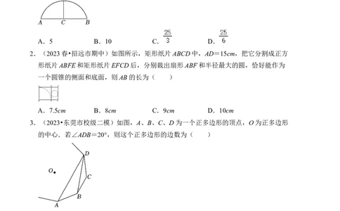 第二十四章圆能力提升卷（B卷）（学生版）_初中数学_九年级数学上册（人教版）_知识解读与题型专练-V14_2024版