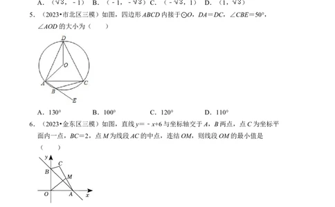 第二十四章圆能力提升卷（B卷）（学生版）_初中数学_九年级数学上册（人教版）_知识解读与题型专练-V14_2024版